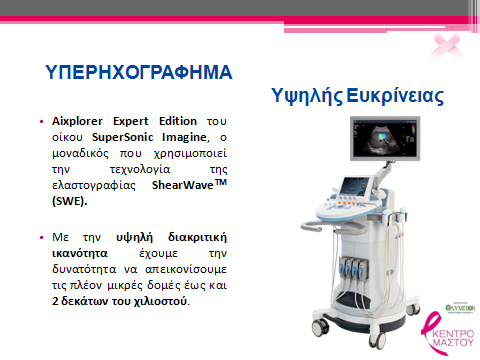 ULTRASOUND SHEARWAVE ELASTOGRAPHY