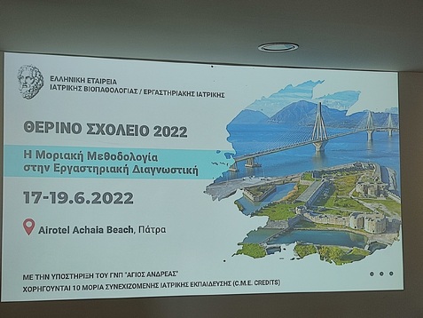 To Tμήμα Μοριακής Βιολογίας της Γενικής Κλινικής ΟΛΥΜΠΙΟΝ Πατρών στο ΘΕΡΙΝΟ ΣΧΟΛΕΙΟ 2022  της Ελληνικής Εταιρείας Ιατρικής Βιοπαθολογίας/Εργαστηριακής Ιατρικής Ε.Ε.Ι.Β./Ε.Ι.