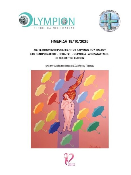ΠΡΟΓΡΑΜΜΑ ΕΚΔΗΛΩΣΗΣ ΚΕΝΤΡΟΥ ΜΑΣΤΟΥ